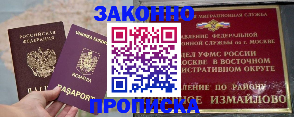 прописка для работы в Охе