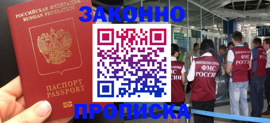 прописка гарантия в Охе