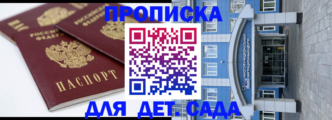 регистрация для дет. сада в Охе