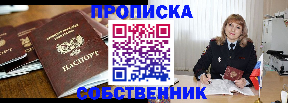 прописка от собственника в Охе
